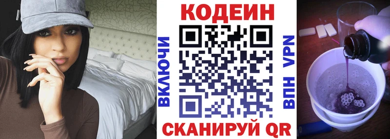 Codein напиток Lean (лин) Ялуторовск